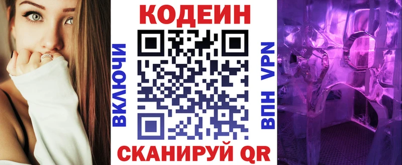 Кодеиновый сироп Lean Purple Drank  Козельск 